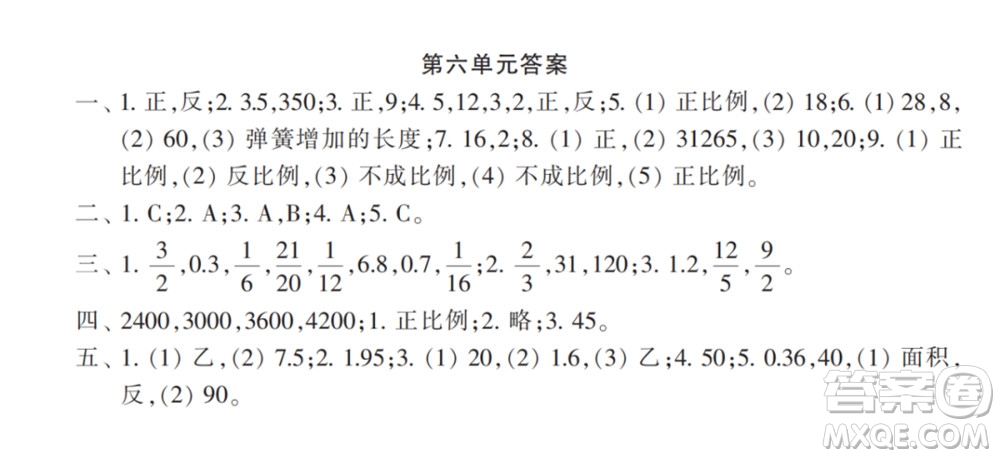 2022春小學(xué)生數(shù)學(xué)報(bào)配套試卷六年級下冊第五六單元測試卷參考答案