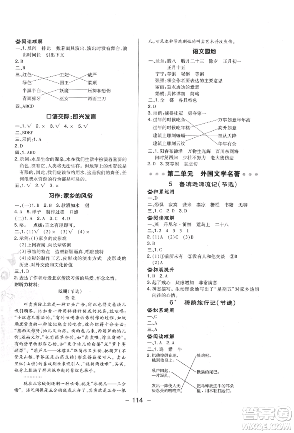 陜西人民教育出版社2022典中點綜合應用創(chuàng)新題六年級語文下冊人教版福建專版參考答案