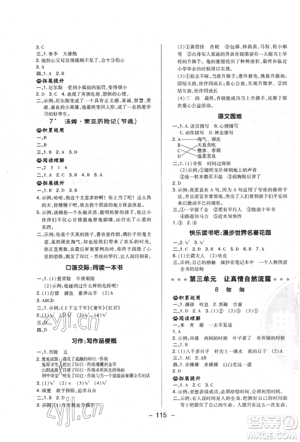 陜西人民教育出版社2022典中點綜合應用創(chuàng)新題六年級語文下冊人教版福建專版參考答案