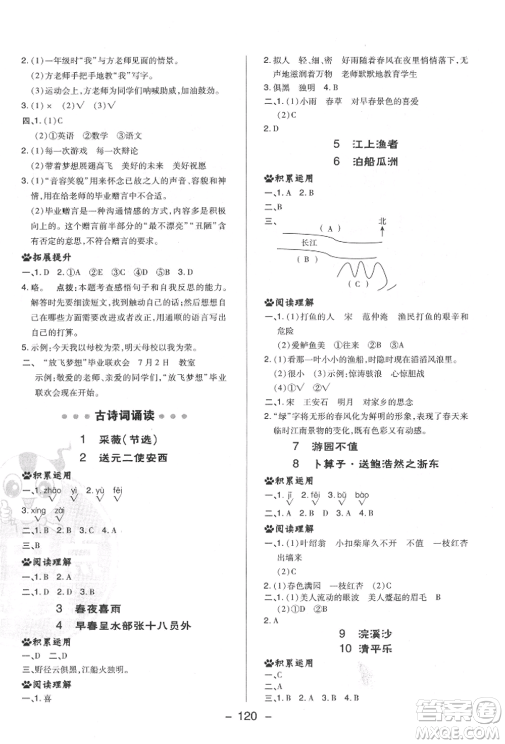 陜西人民教育出版社2022典中點綜合應用創(chuàng)新題六年級語文下冊人教版福建專版參考答案