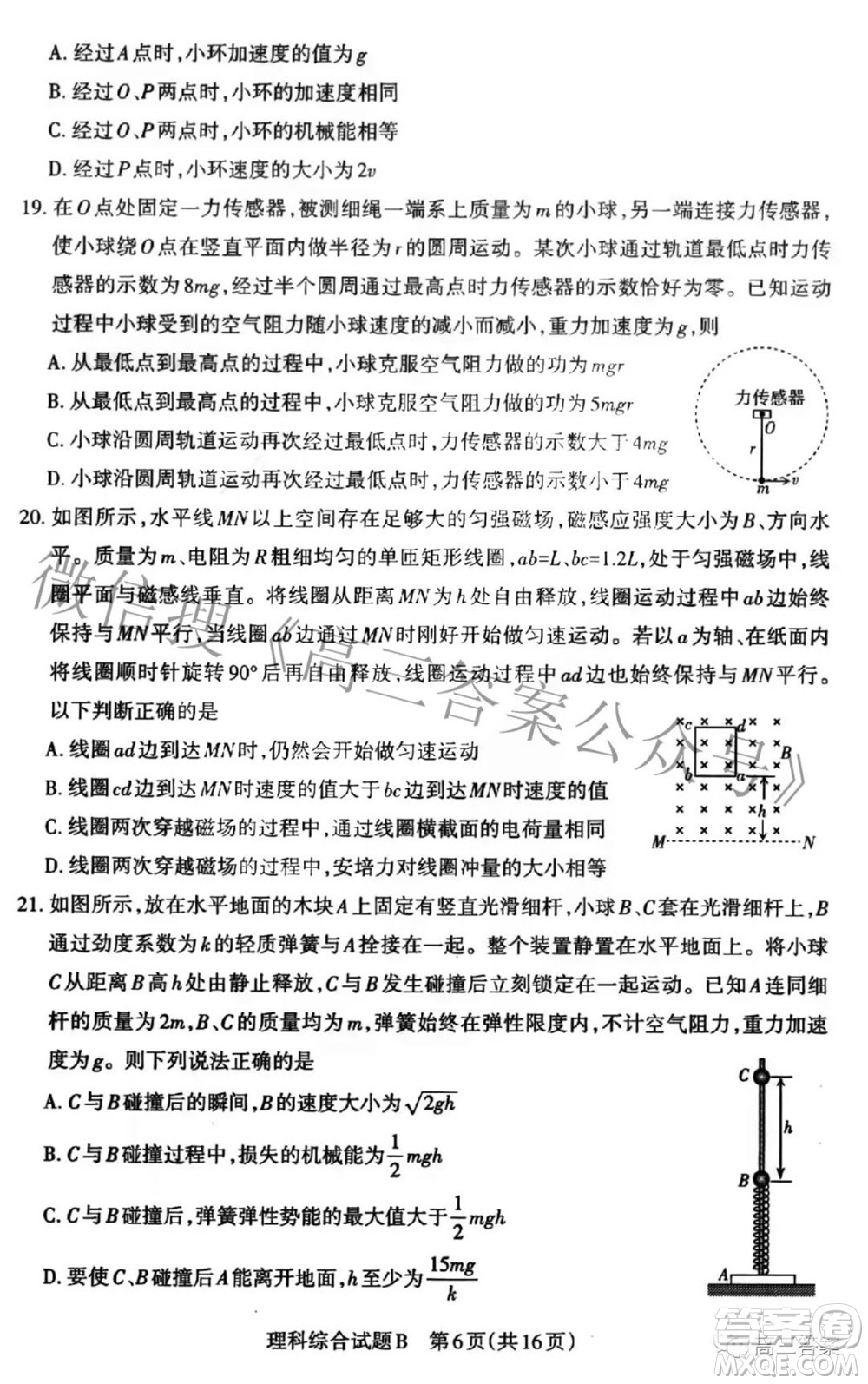 2022年山西省高考考前適應性測試理科綜合試題及答案