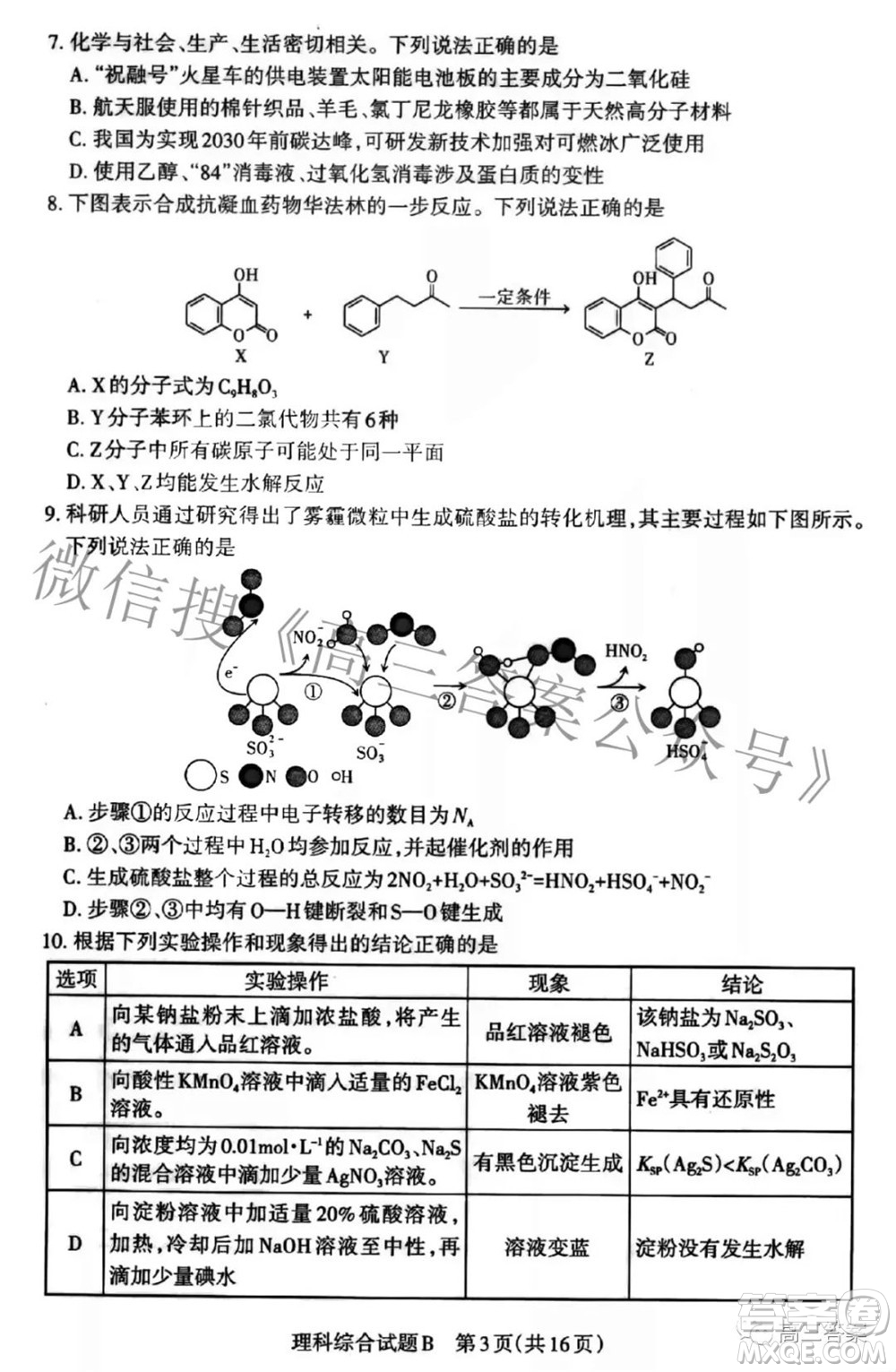 2022年山西省高考考前適應性測試理科綜合試題及答案