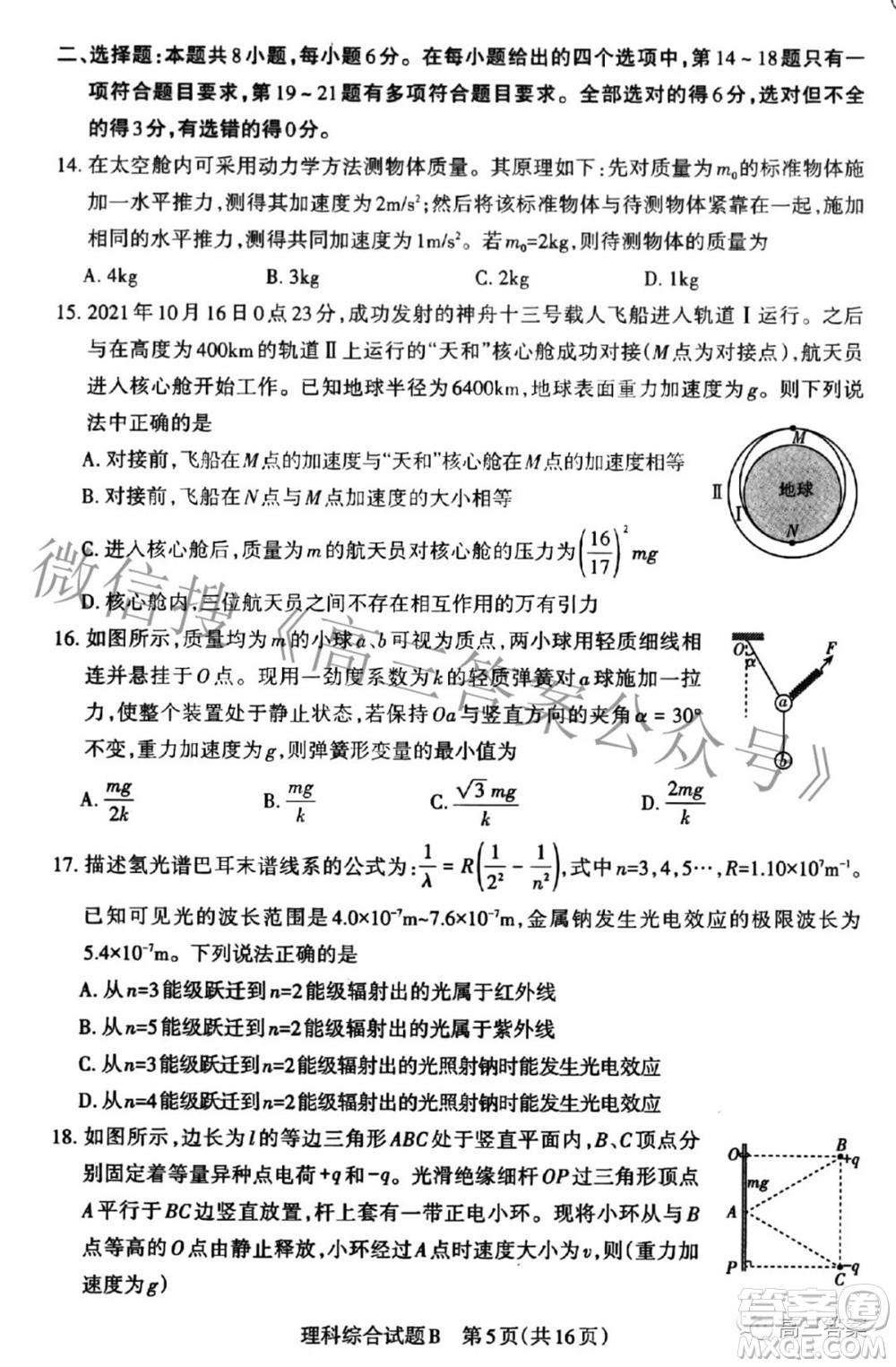 2022年山西省高考考前適應性測試理科綜合試題及答案