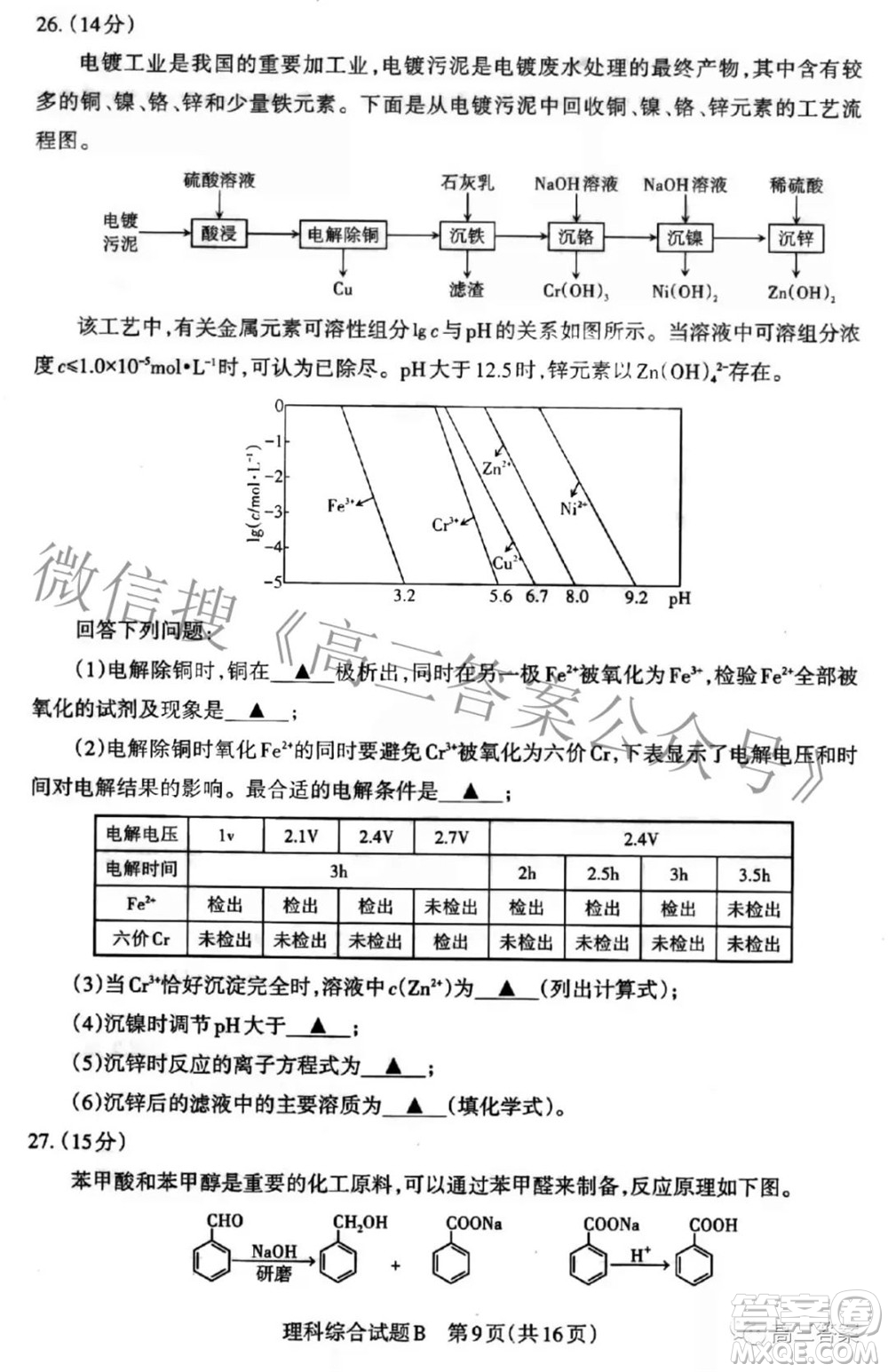 2022年山西省高考考前適應性測試理科綜合試題及答案