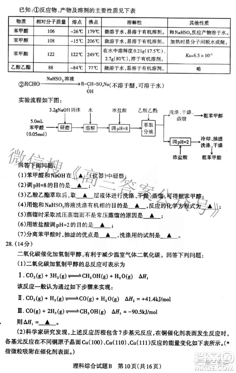 2022年山西省高考考前適應性測試理科綜合試題及答案