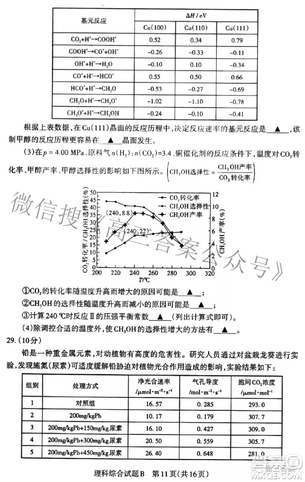 2022年山西省高考考前適應性測試理科綜合試題及答案