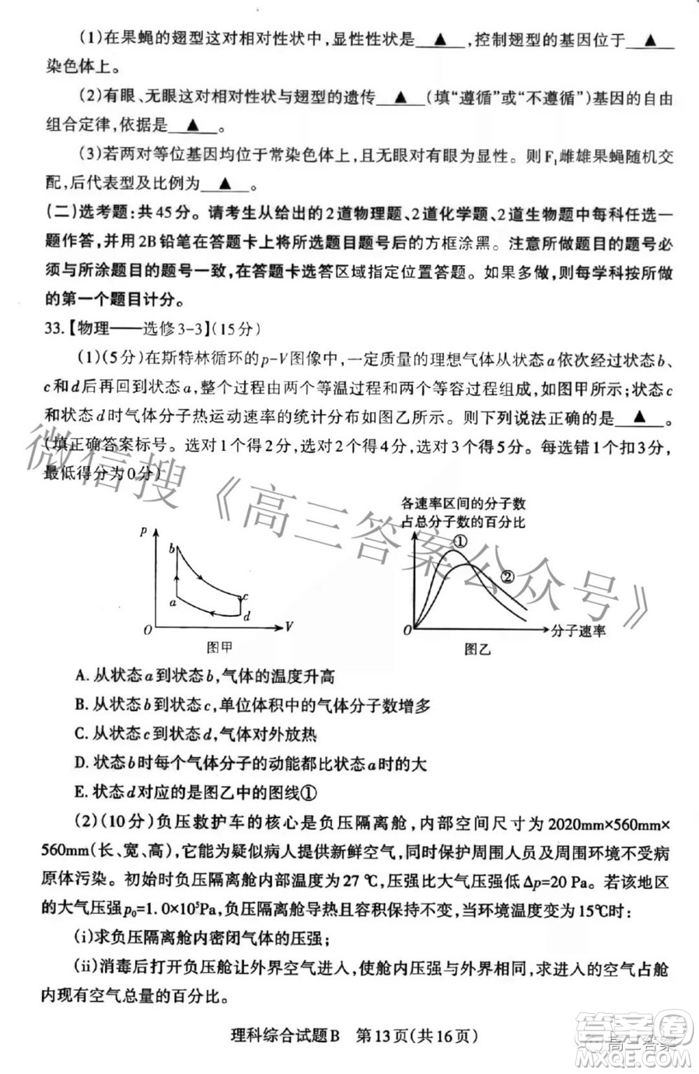 2022年山西省高考考前適應性測試理科綜合試題及答案