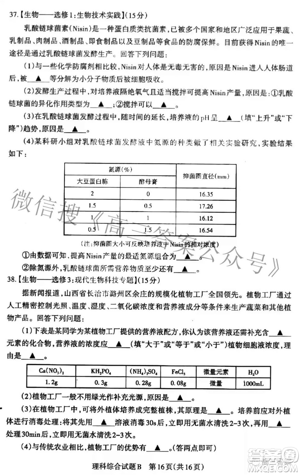 2022年山西省高考考前適應性測試理科綜合試題及答案