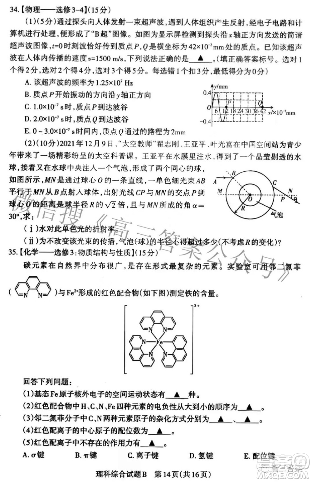 2022年山西省高考考前適應性測試理科綜合試題及答案