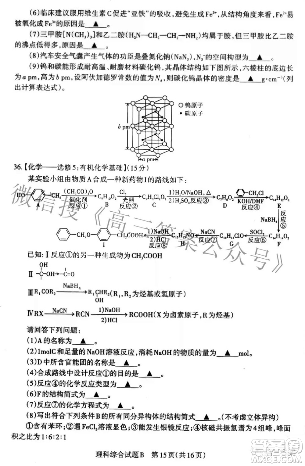 2022年山西省高考考前適應性測試理科綜合試題及答案