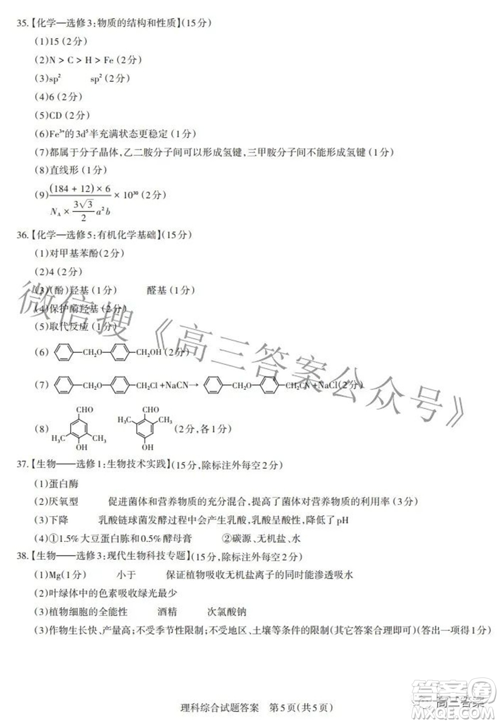 2022年山西省高考考前適應性測試理科綜合試題及答案