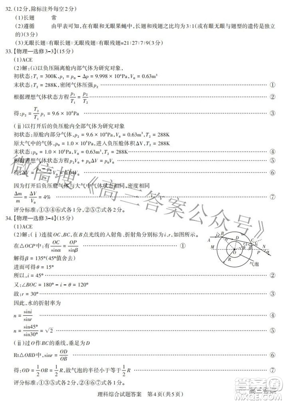 2022年山西省高考考前適應性測試理科綜合試題及答案