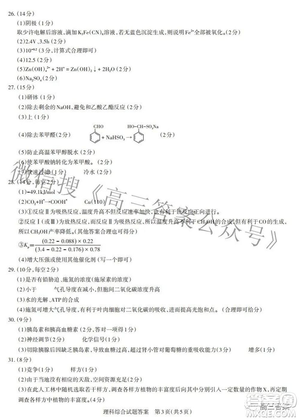 2022年山西省高考考前適應性測試理科綜合試題及答案