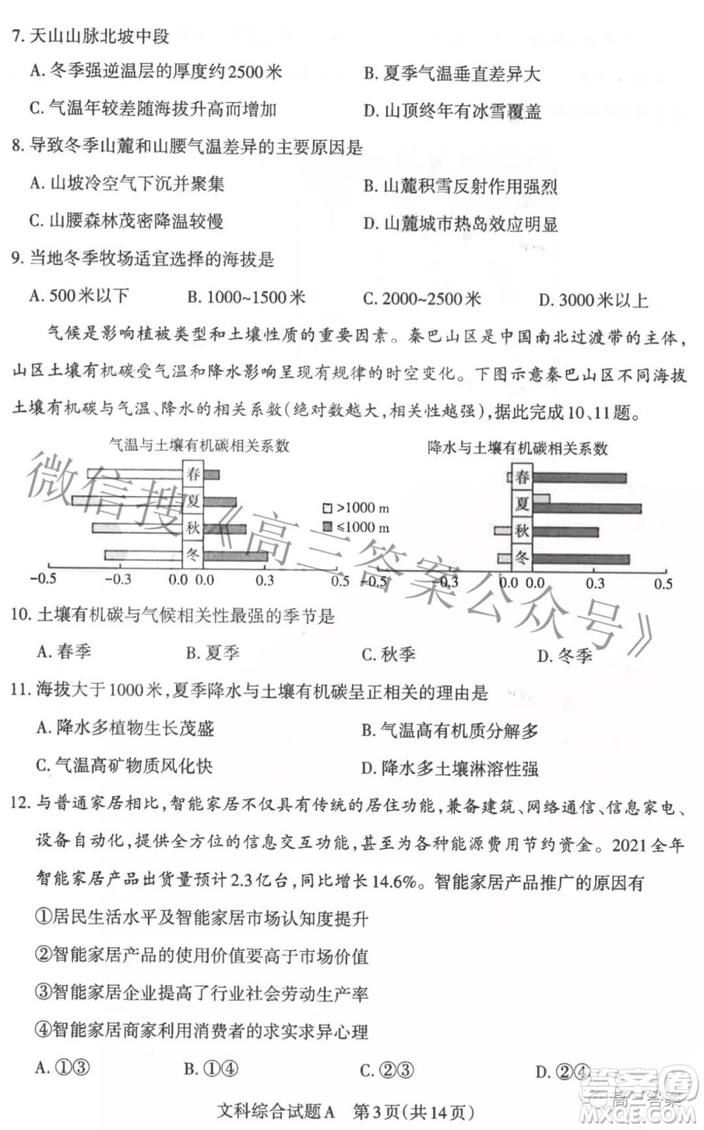 2022年山西省高考考前適應(yīng)性測(cè)試文科綜合試題及答案