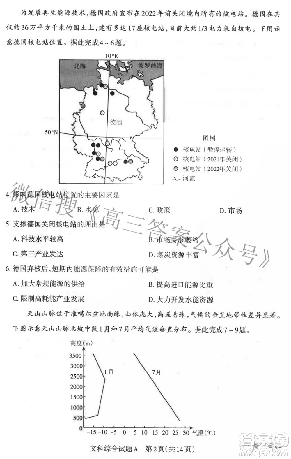 2022年山西省高考考前適應(yīng)性測(cè)試文科綜合試題及答案