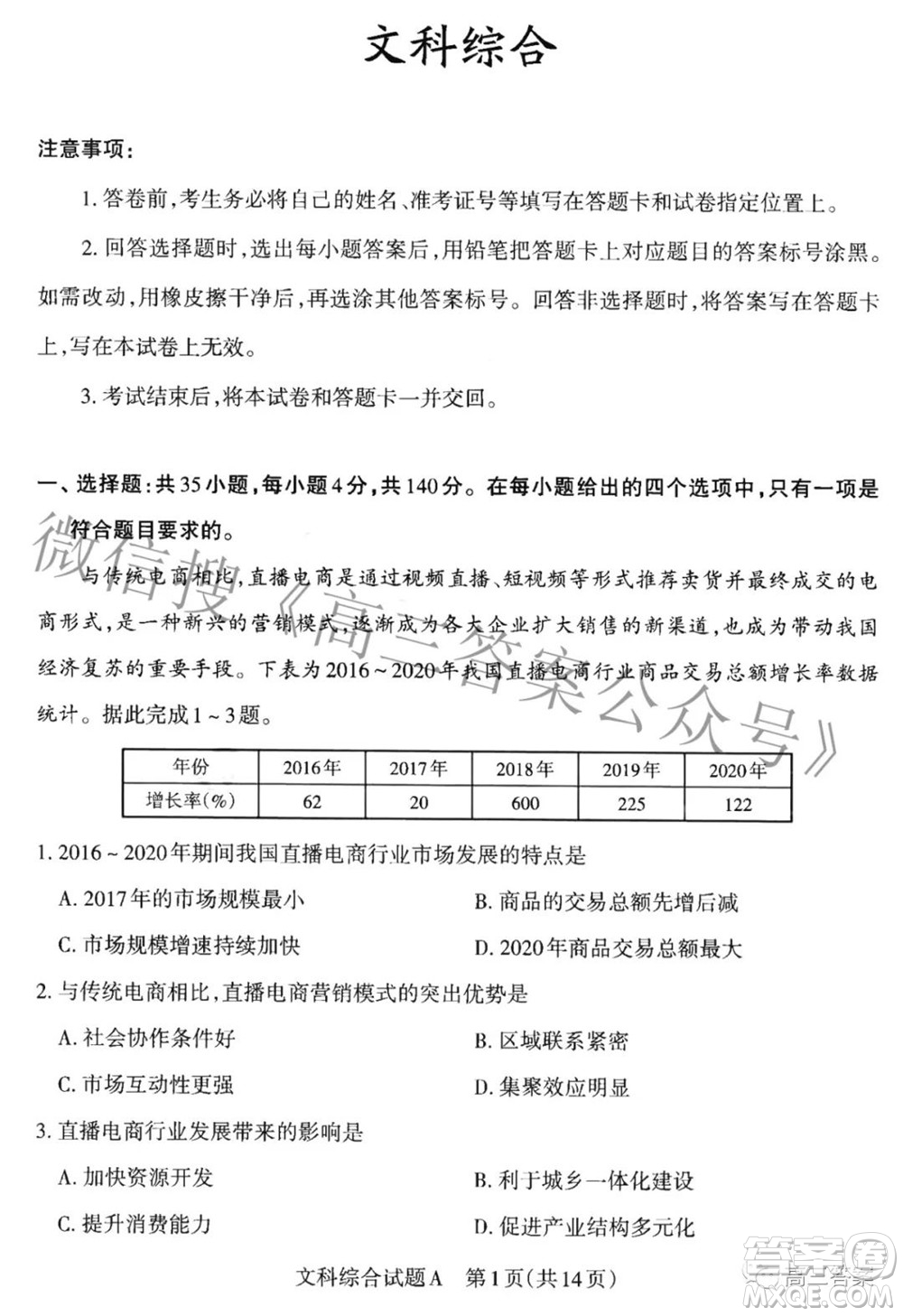 2022年山西省高考考前適應(yīng)性測(cè)試文科綜合試題及答案