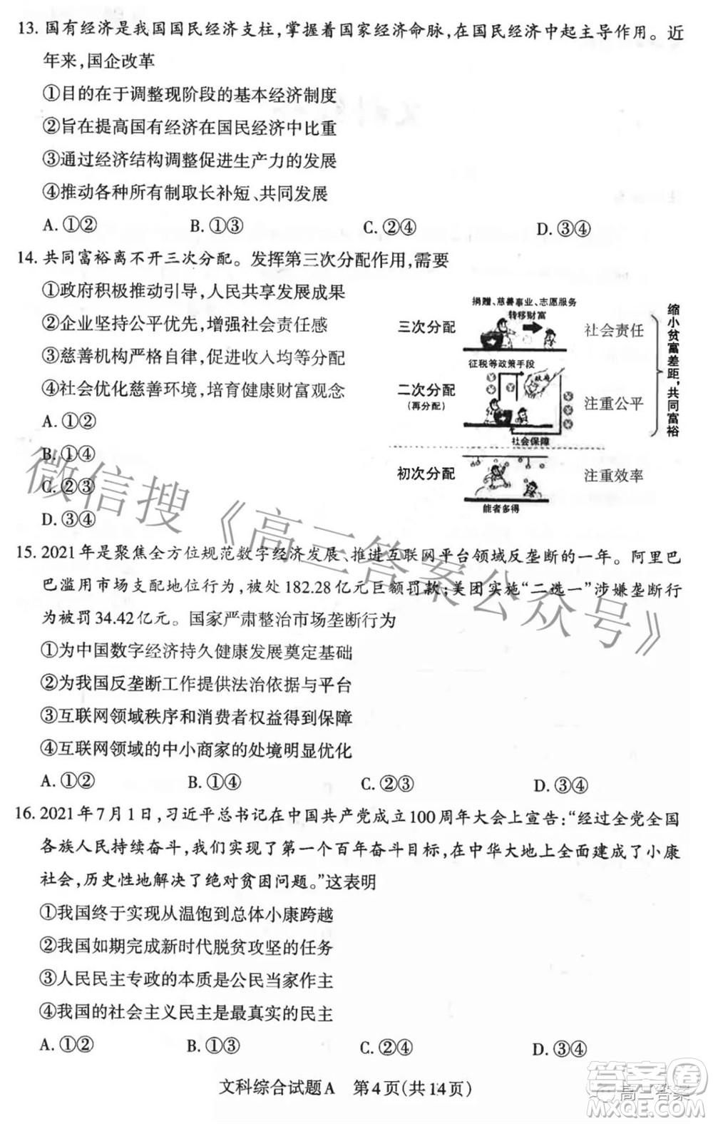 2022年山西省高考考前適應(yīng)性測(cè)試文科綜合試題及答案