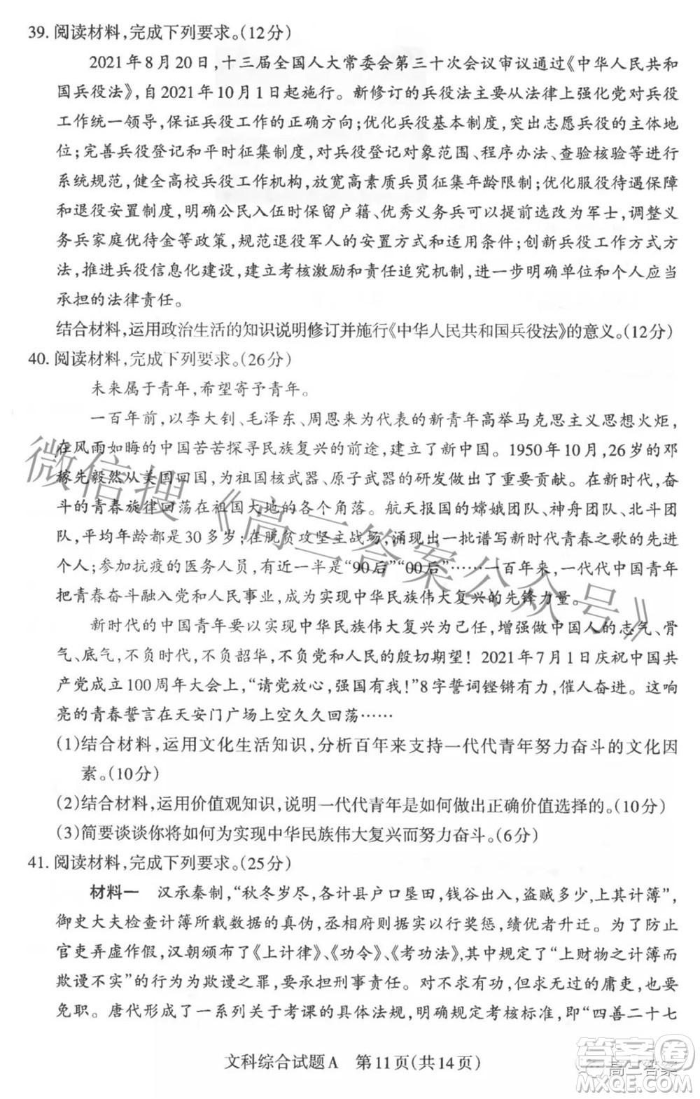 2022年山西省高考考前適應(yīng)性測(cè)試文科綜合試題及答案