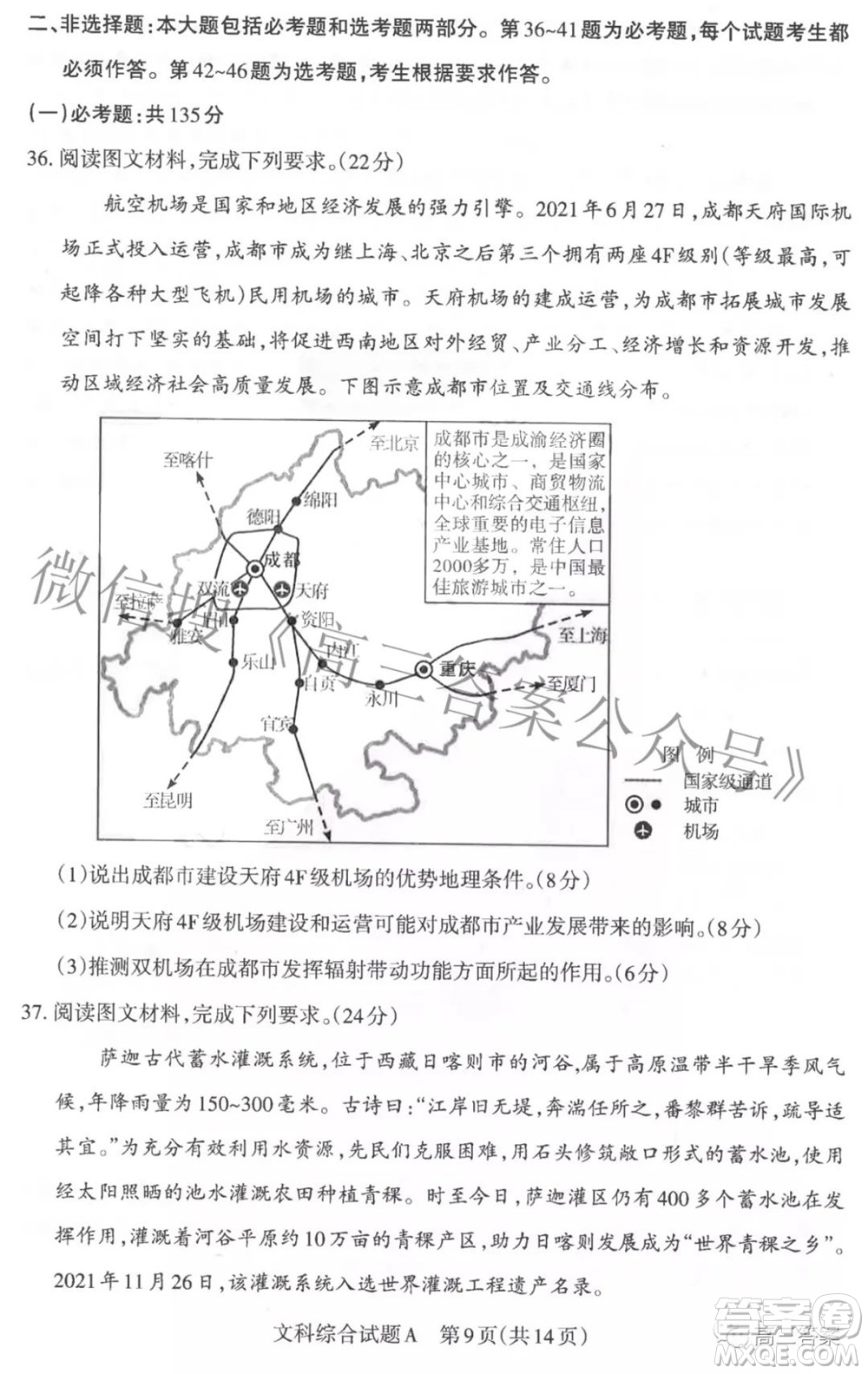 2022年山西省高考考前適應(yīng)性測(cè)試文科綜合試題及答案