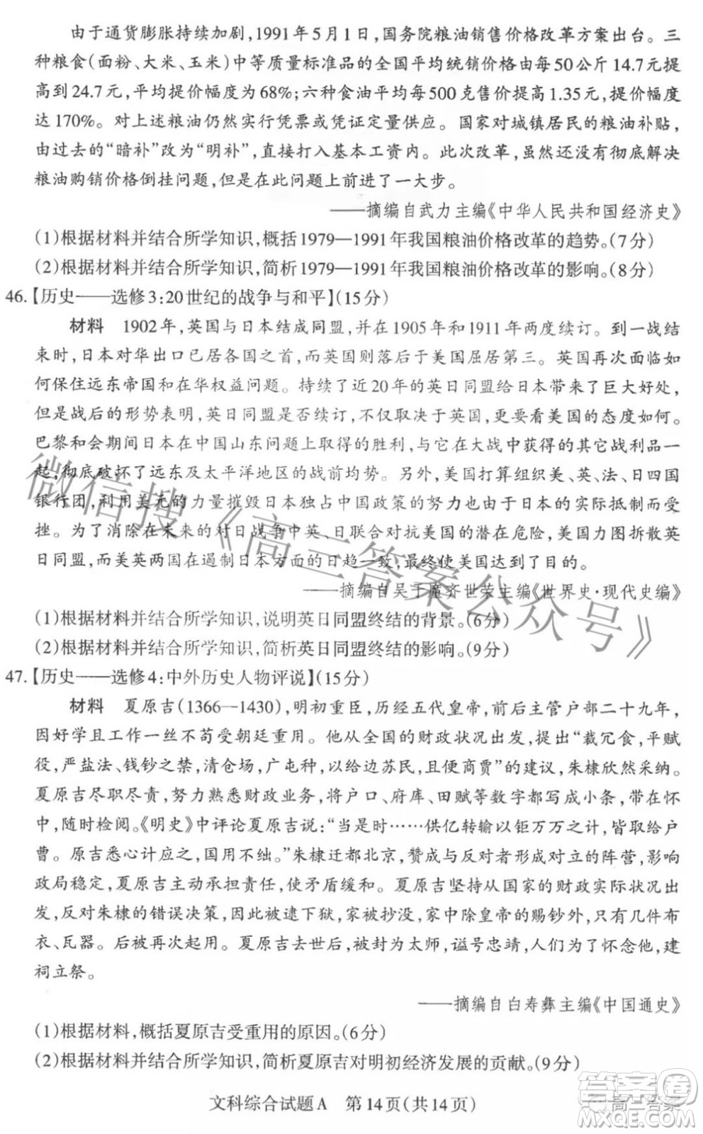 2022年山西省高考考前適應(yīng)性測(cè)試文科綜合試題及答案