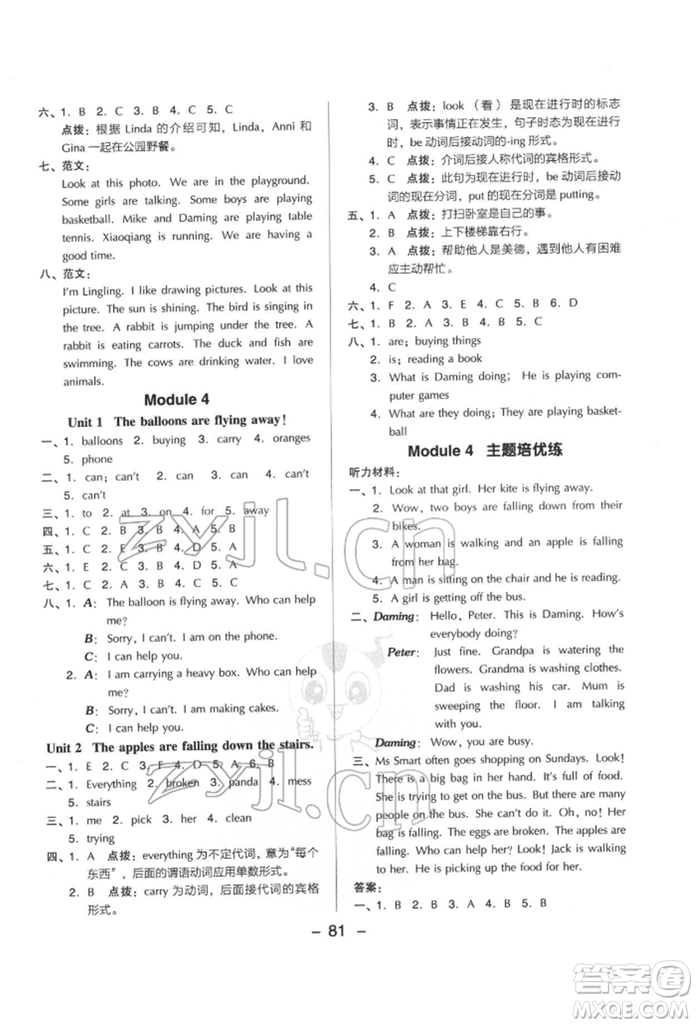 吉林教育出版社2022典中點(diǎn)綜合應(yīng)用創(chuàng)新題六年級英語下冊外研版參考答案