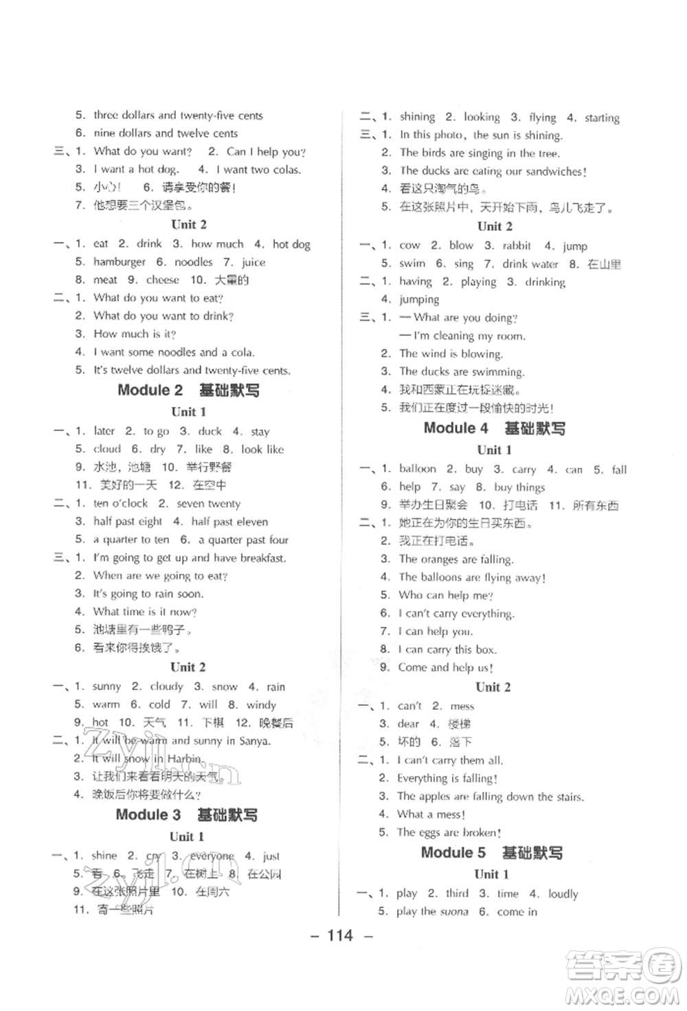 吉林教育出版社2022典中點(diǎn)綜合應(yīng)用創(chuàng)新題六年級英語下冊外研版參考答案