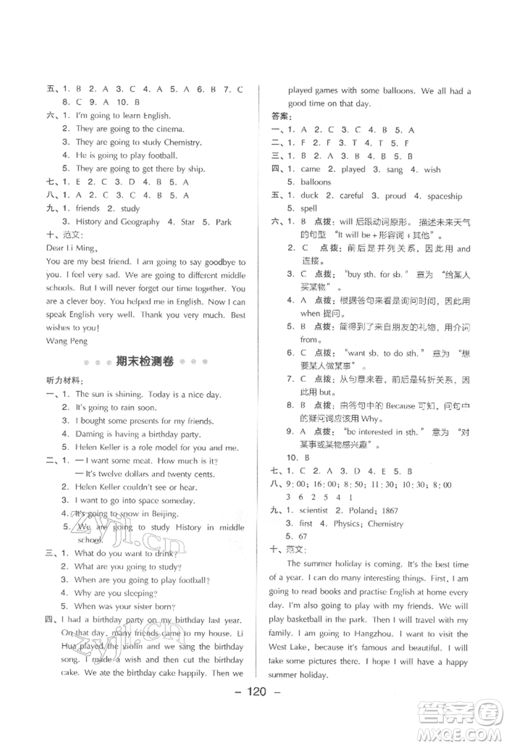 吉林教育出版社2022典中點(diǎn)綜合應(yīng)用創(chuàng)新題六年級英語下冊外研版參考答案