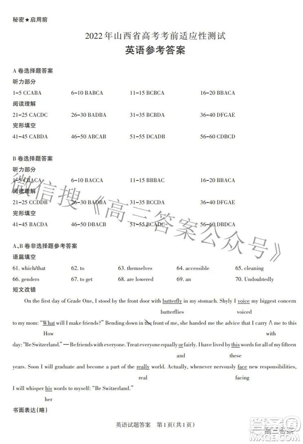 2022年山西省高考考前適應性測試英語試題及答案