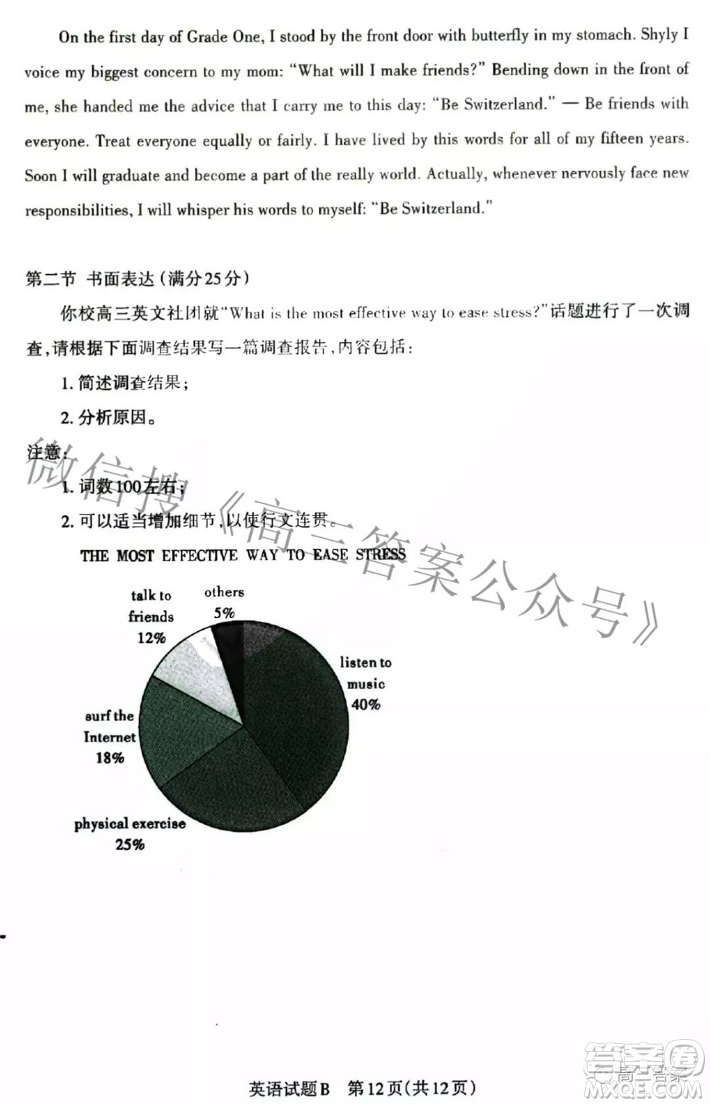 2022年山西省高考考前適應性測試英語試題及答案