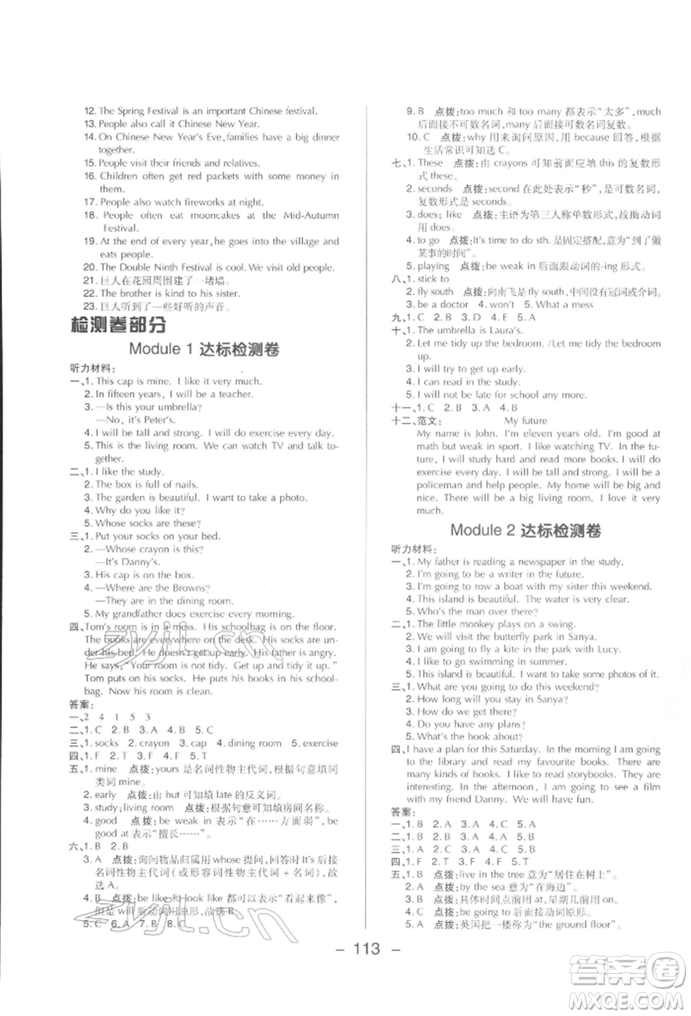 陜西人民教育出版社2022典中點(diǎn)綜合應(yīng)用創(chuàng)新題六年級英語下冊滬教版參考答案