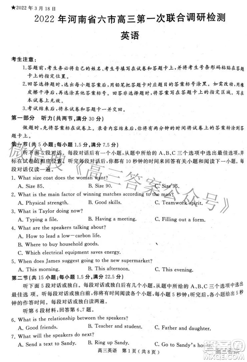 2022年河南省六市高三第一次聯(lián)合調(diào)研檢測英語試題及答案