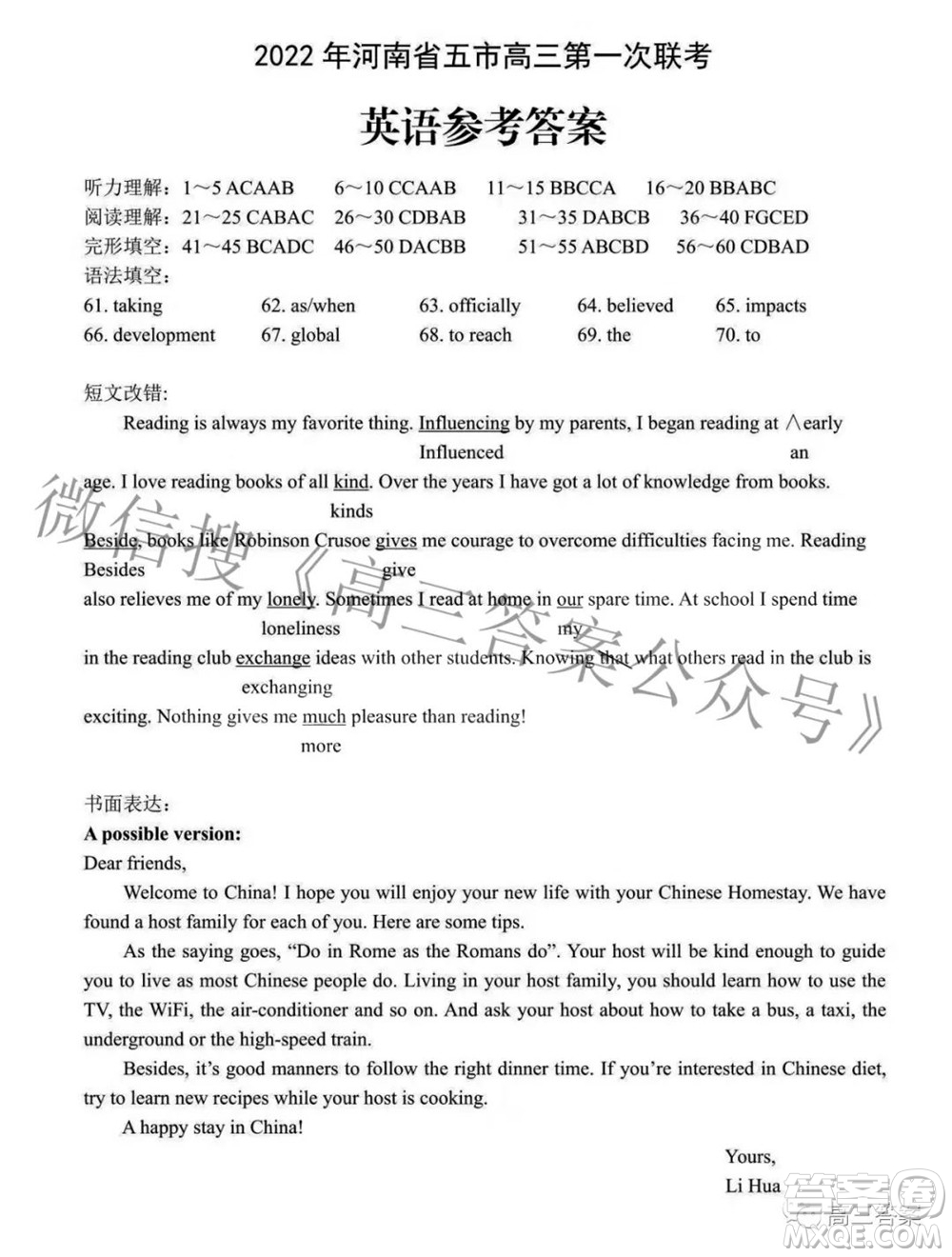 2022年河南省六市高三第一次聯(lián)合調(diào)研檢測英語試題及答案