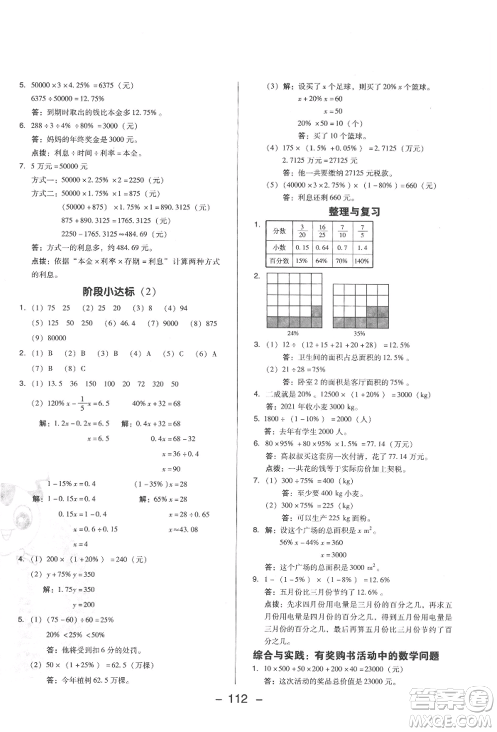 陜西人民教育出版社2022典中點綜合應(yīng)用創(chuàng)新題六年級數(shù)學(xué)下冊西師大版參考答案