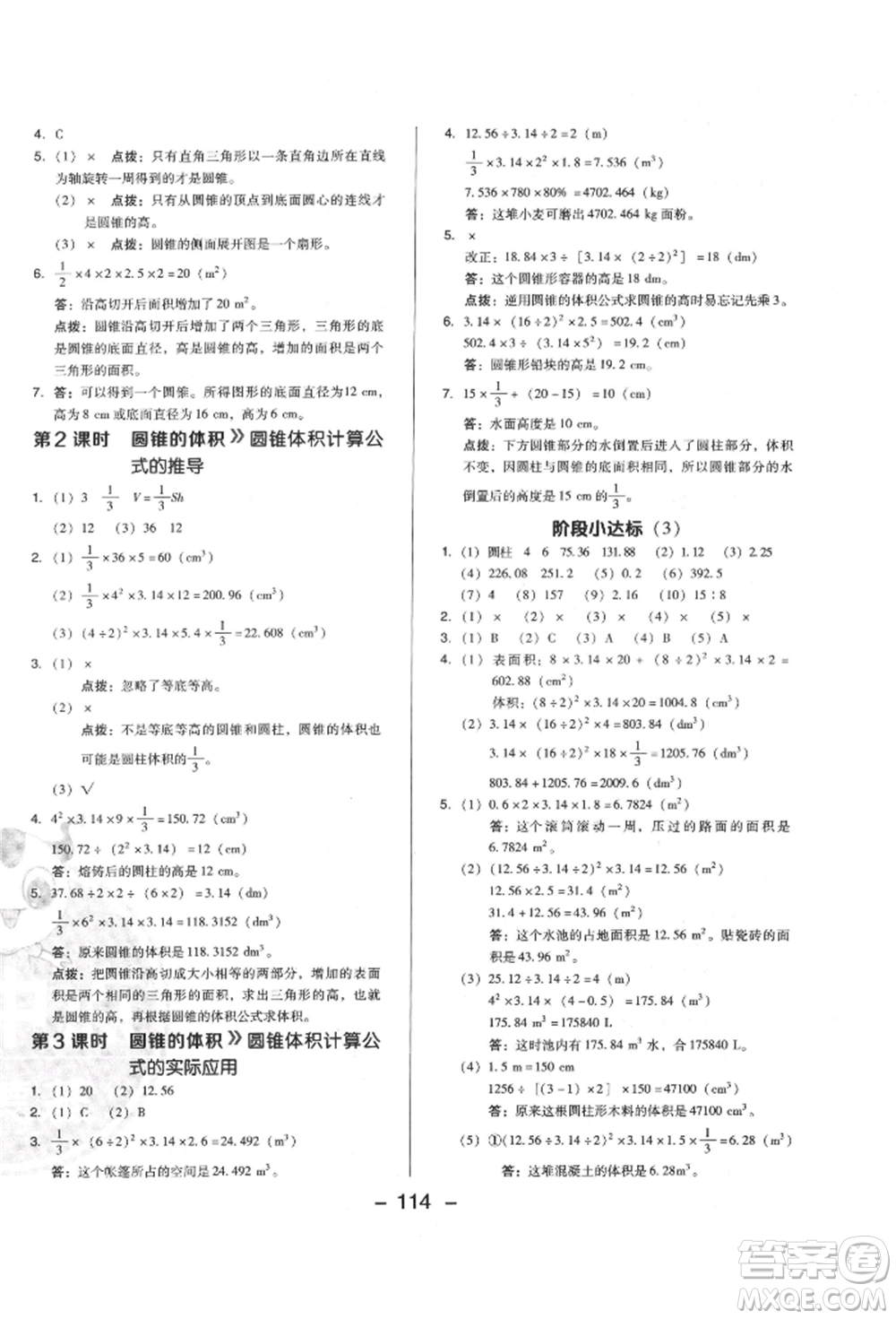 陜西人民教育出版社2022典中點綜合應(yīng)用創(chuàng)新題六年級數(shù)學(xué)下冊西師大版參考答案