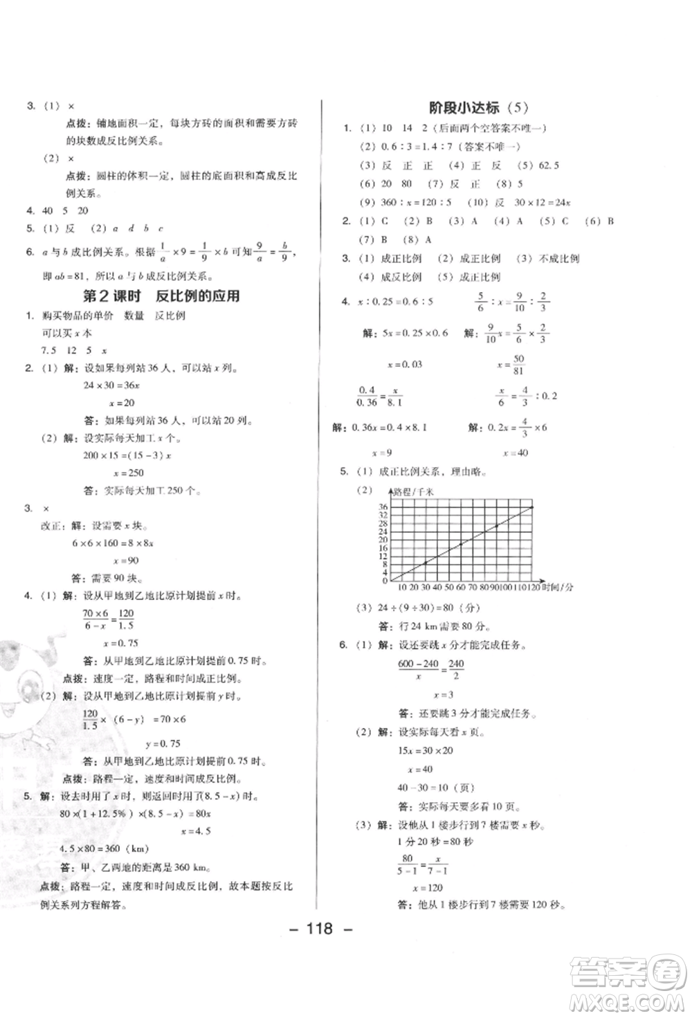 陜西人民教育出版社2022典中點綜合應(yīng)用創(chuàng)新題六年級數(shù)學(xué)下冊西師大版參考答案