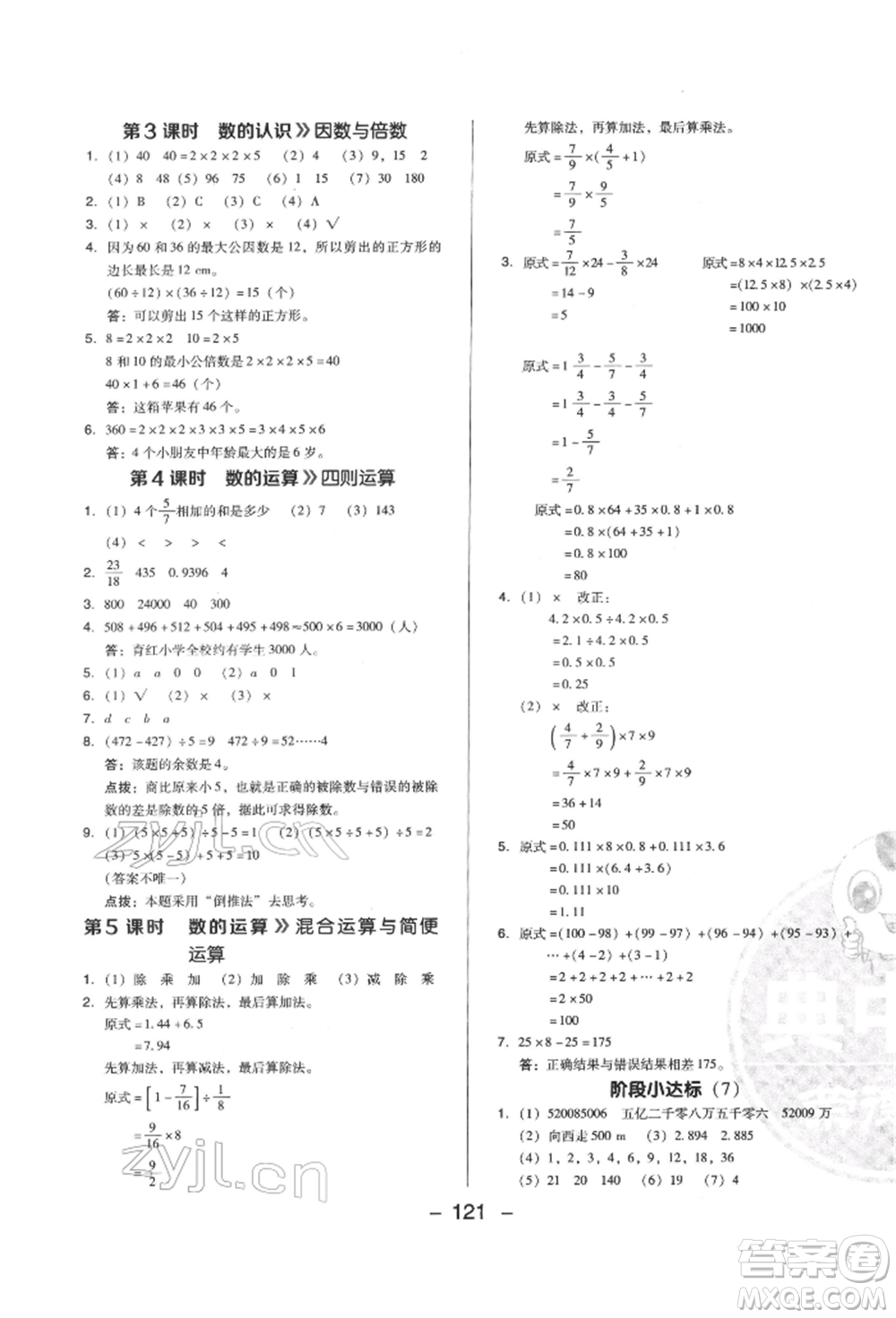 陜西人民教育出版社2022典中點綜合應(yīng)用創(chuàng)新題六年級數(shù)學(xué)下冊西師大版參考答案