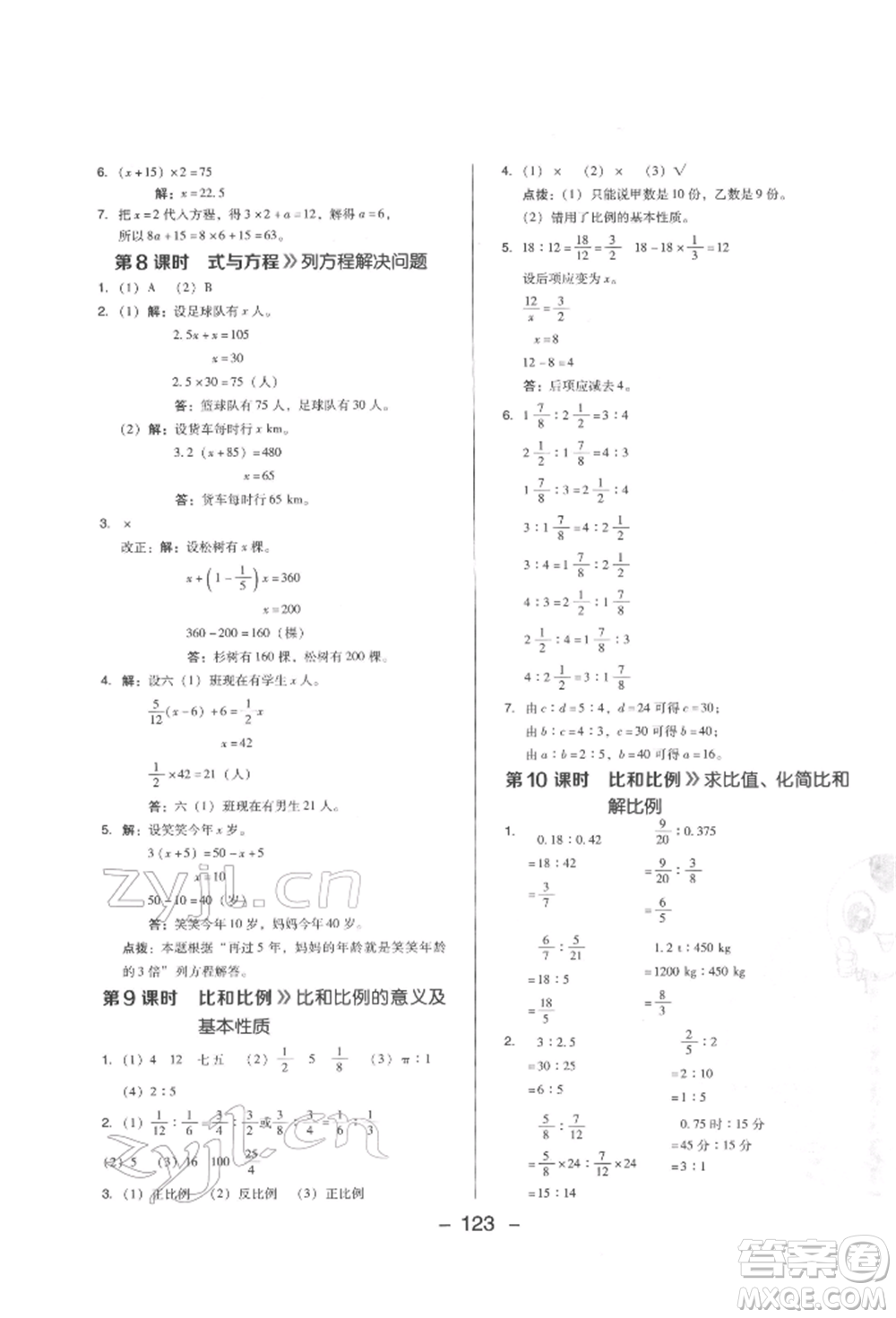 陜西人民教育出版社2022典中點綜合應(yīng)用創(chuàng)新題六年級數(shù)學(xué)下冊西師大版參考答案