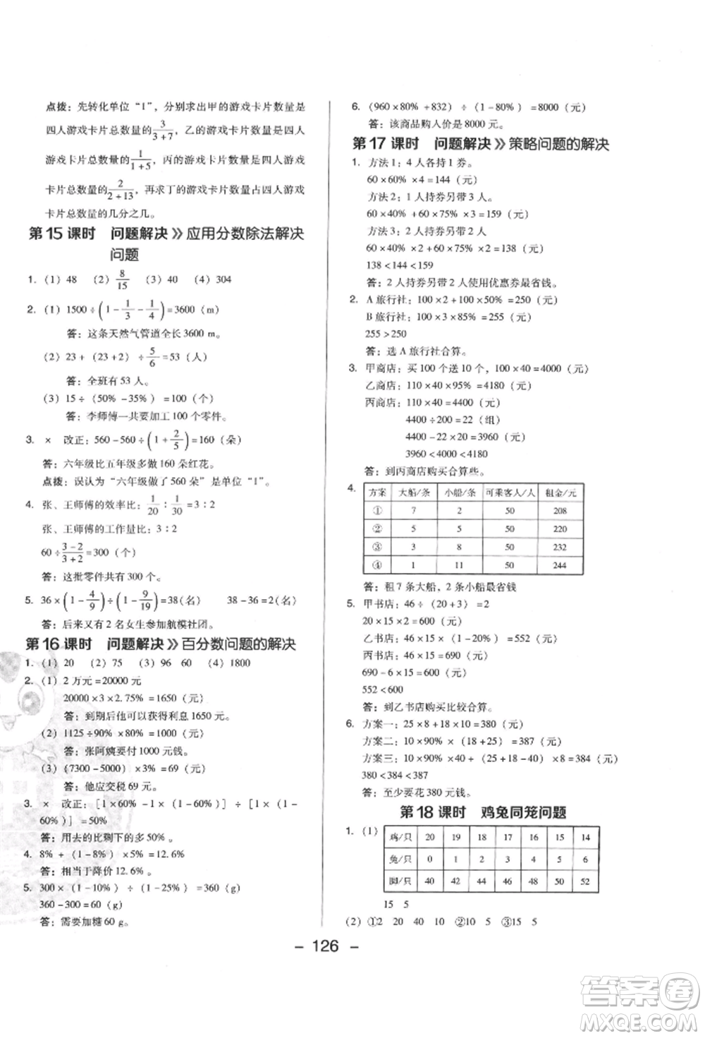 陜西人民教育出版社2022典中點綜合應(yīng)用創(chuàng)新題六年級數(shù)學(xué)下冊西師大版參考答案