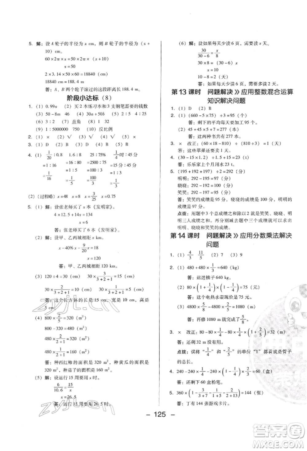 陜西人民教育出版社2022典中點綜合應(yīng)用創(chuàng)新題六年級數(shù)學(xué)下冊西師大版參考答案