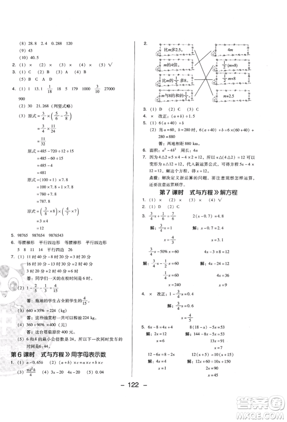 陜西人民教育出版社2022典中點綜合應(yīng)用創(chuàng)新題六年級數(shù)學(xué)下冊西師大版參考答案