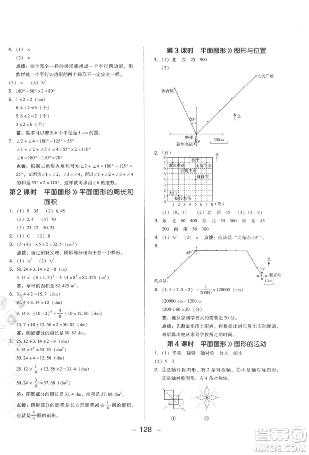 陜西人民教育出版社2022典中點綜合應(yīng)用創(chuàng)新題六年級數(shù)學(xué)下冊西師大版參考答案