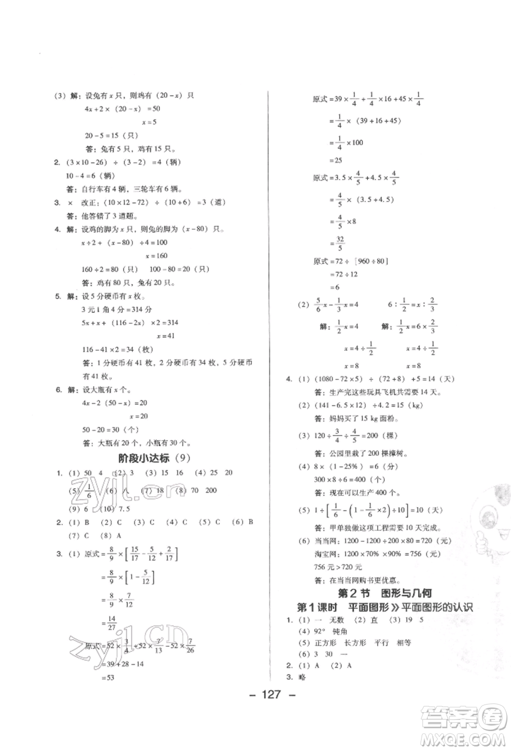 陜西人民教育出版社2022典中點綜合應(yīng)用創(chuàng)新題六年級數(shù)學(xué)下冊西師大版參考答案