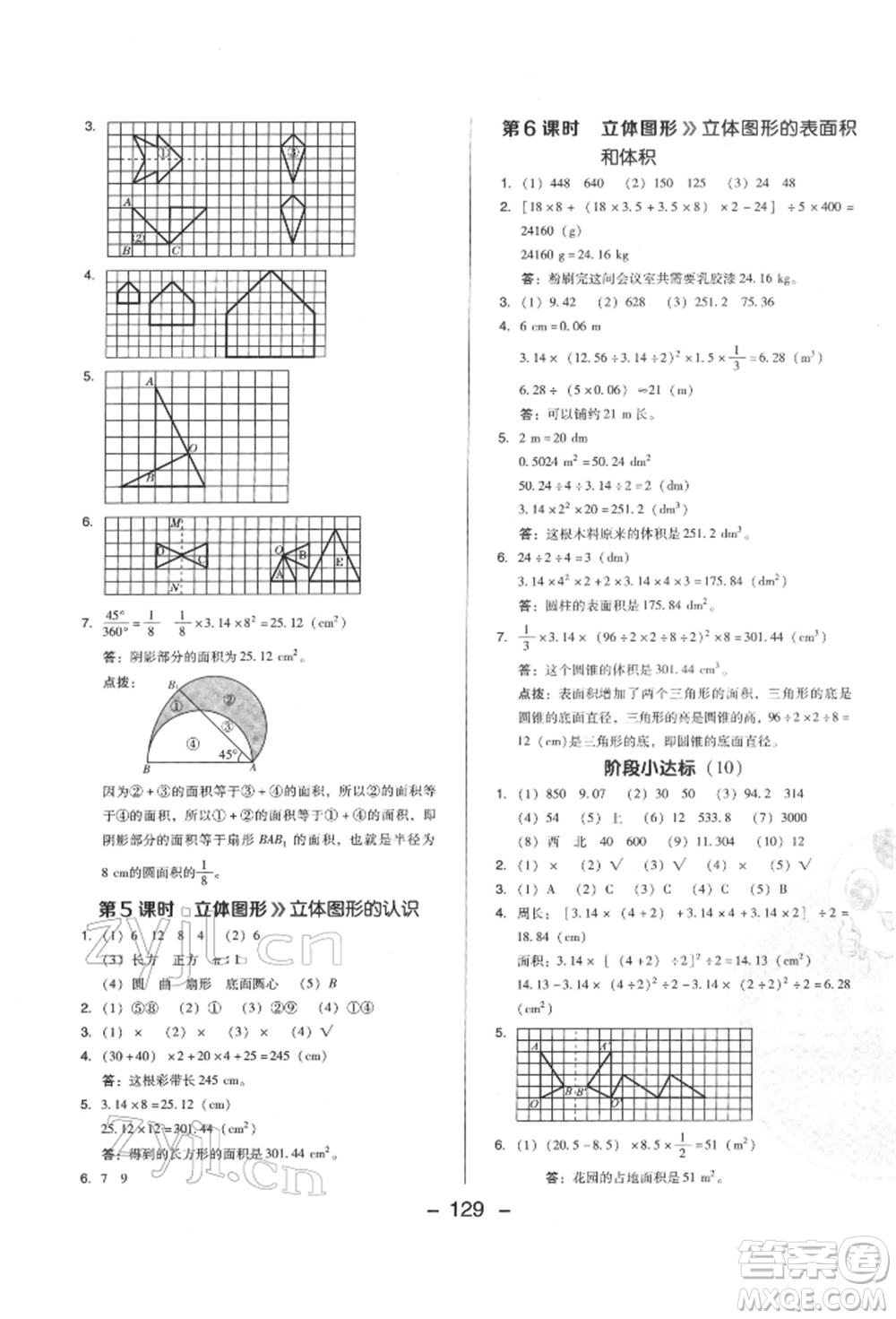 陜西人民教育出版社2022典中點綜合應(yīng)用創(chuàng)新題六年級數(shù)學(xué)下冊西師大版參考答案