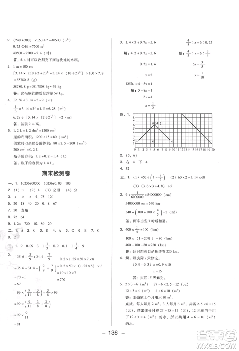 陜西人民教育出版社2022典中點綜合應(yīng)用創(chuàng)新題六年級數(shù)學(xué)下冊西師大版參考答案