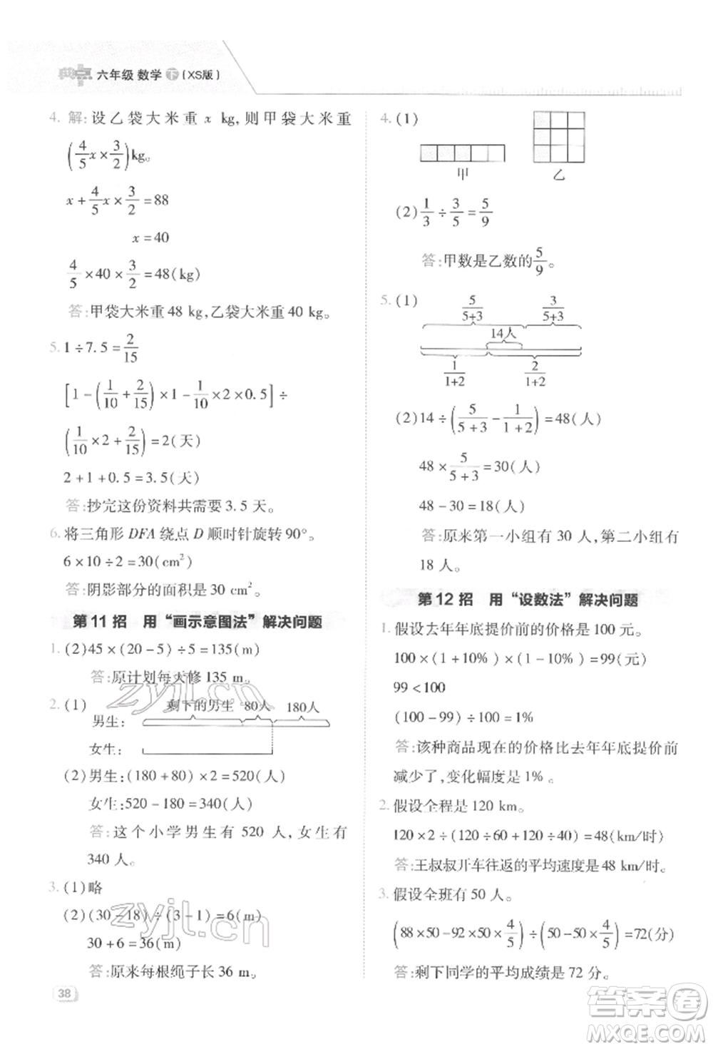 陜西人民教育出版社2022典中點綜合應(yīng)用創(chuàng)新題六年級數(shù)學(xué)下冊西師大版參考答案