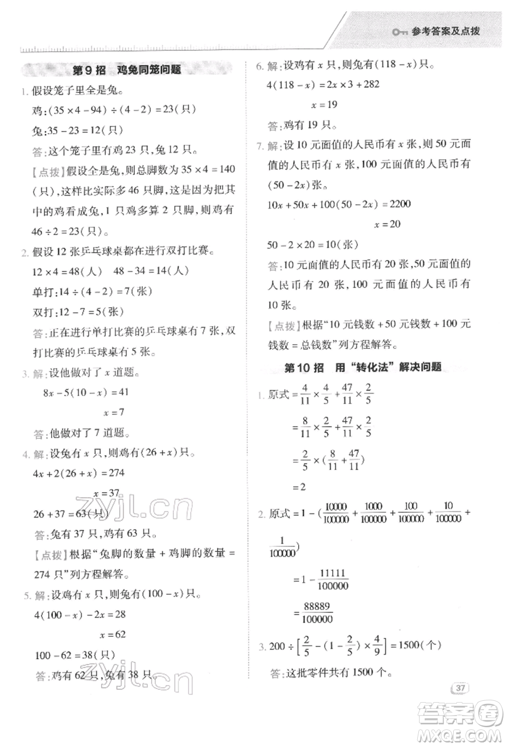 陜西人民教育出版社2022典中點綜合應(yīng)用創(chuàng)新題六年級數(shù)學(xué)下冊西師大版參考答案