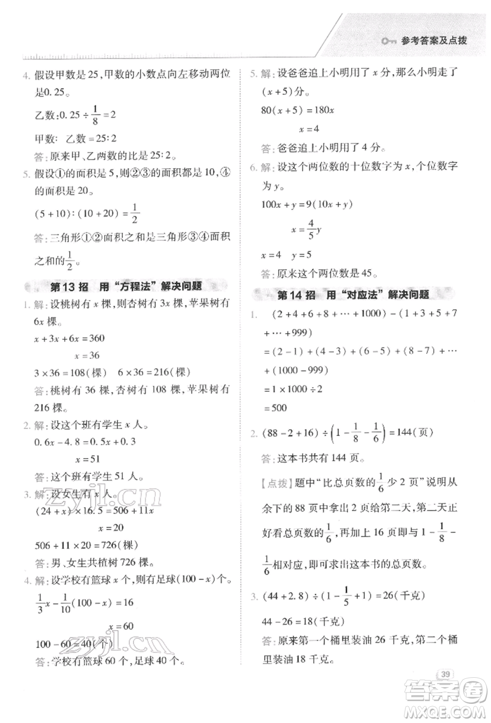 陜西人民教育出版社2022典中點綜合應(yīng)用創(chuàng)新題六年級數(shù)學(xué)下冊西師大版參考答案