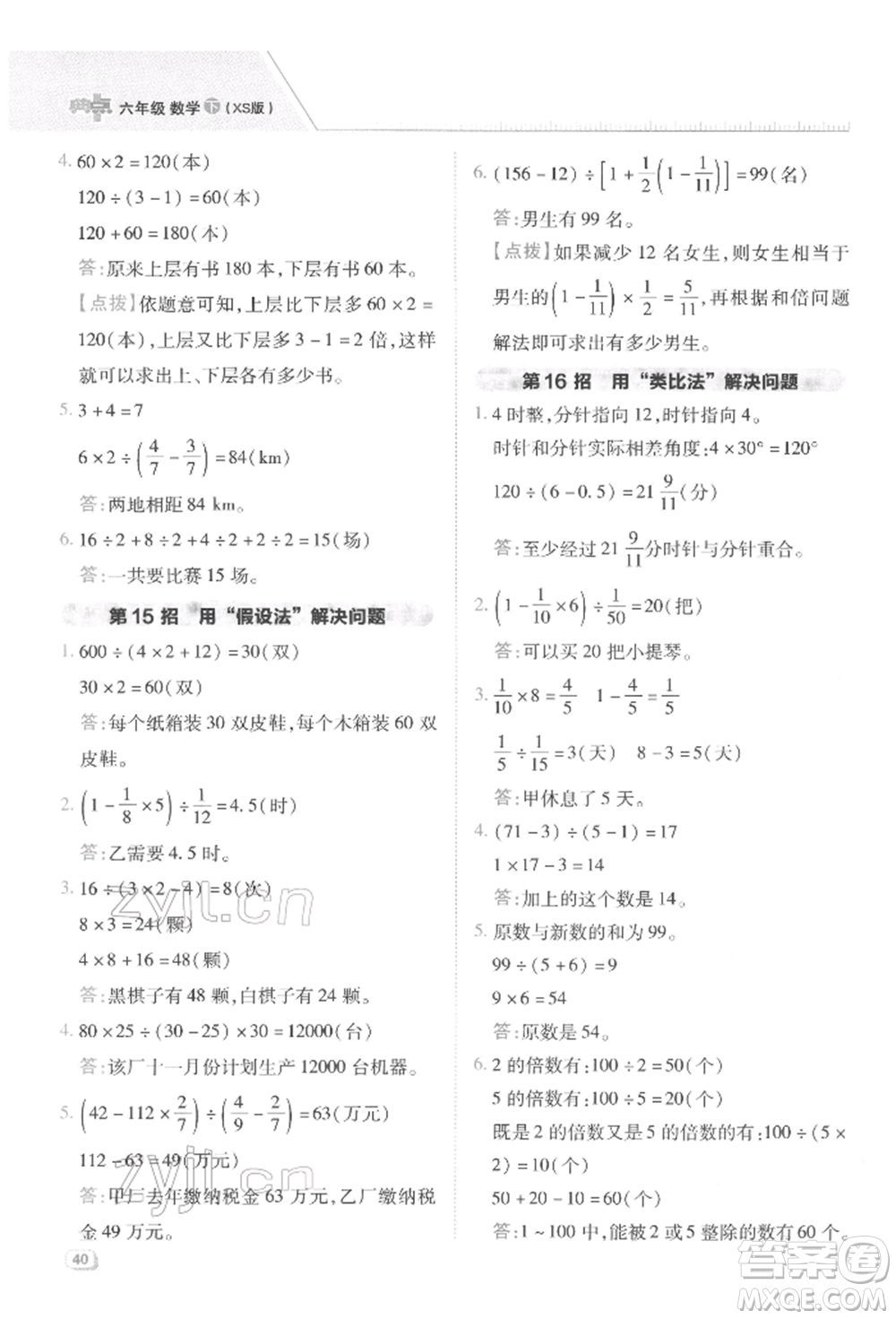 陜西人民教育出版社2022典中點綜合應(yīng)用創(chuàng)新題六年級數(shù)學(xué)下冊西師大版參考答案