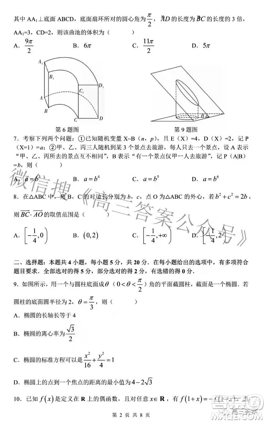 湖南師大附中2022屆高三月考試卷七數(shù)學(xué)試題及答案