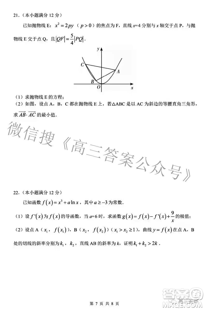 湖南師大附中2022屆高三月考試卷七數(shù)學(xué)試題及答案